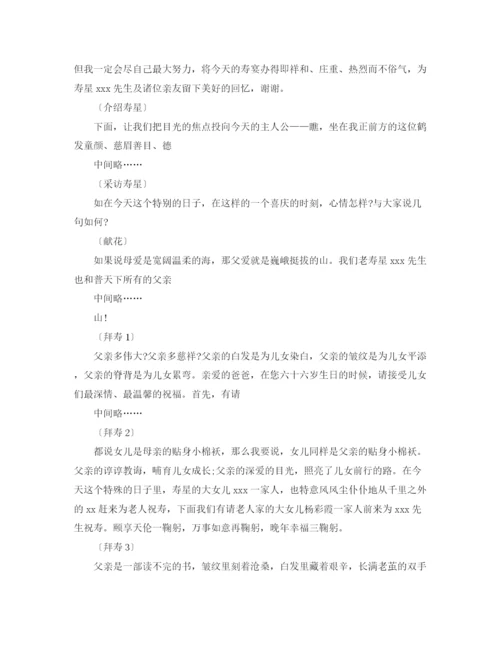 精编之十岁生日主持词范文4篇.docx