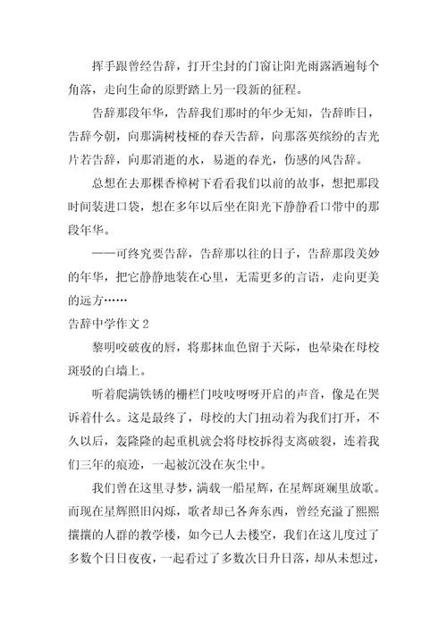 告别高中作文