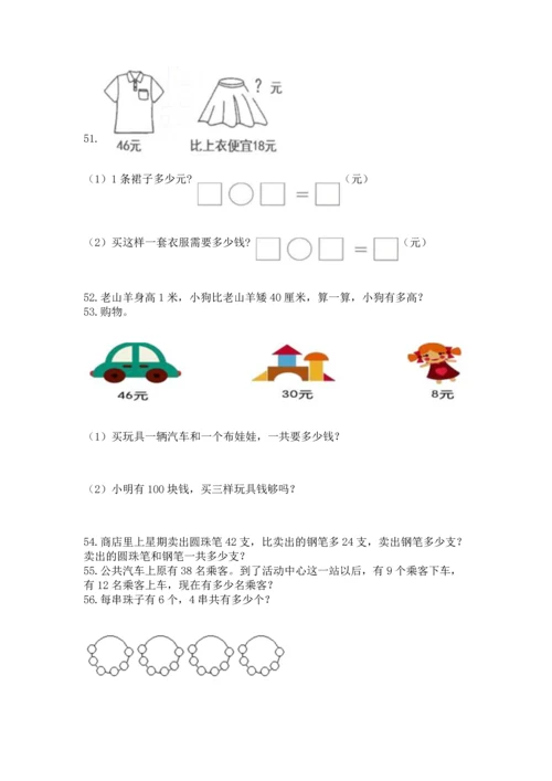 小学二年级上册数学应用题100道含完整答案（必刷）.docx