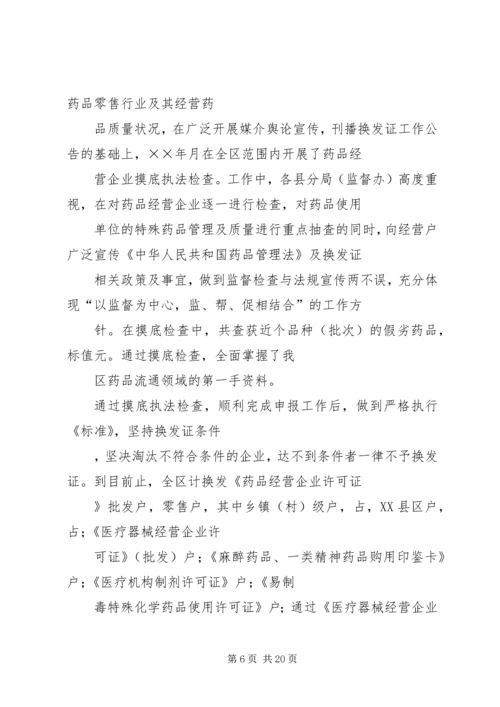 思茅地区药品监督管理局年工作总结及年工作计划.docx