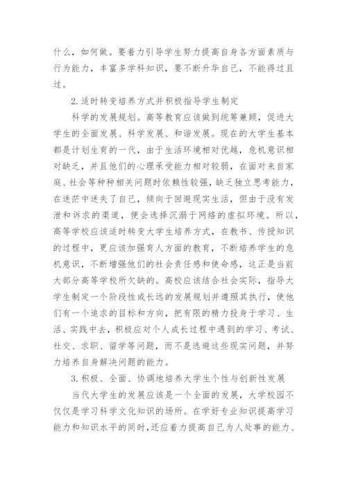 浅谈高等教育学论文参考精编.docx