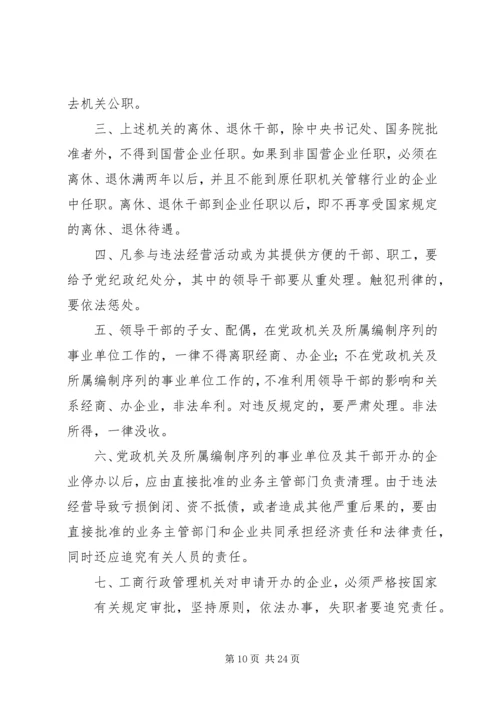 第一篇：严禁党政机关开会有关规定调研报告严禁党政机关开会有关规定调研报告.docx