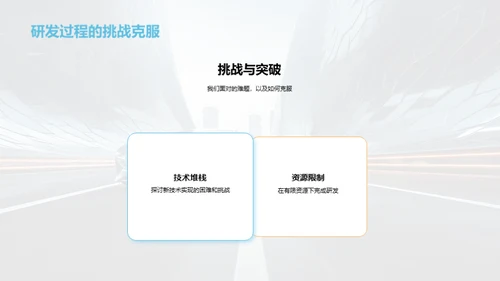 汽车科技新篇章