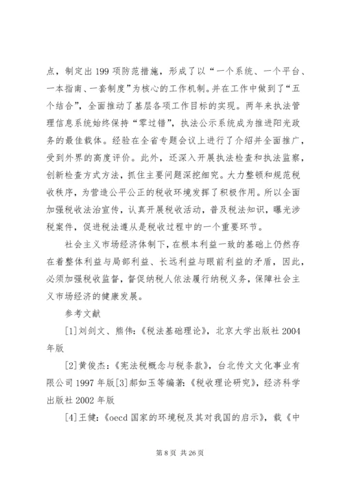 改进工作方法,扩大税收的建议.docx