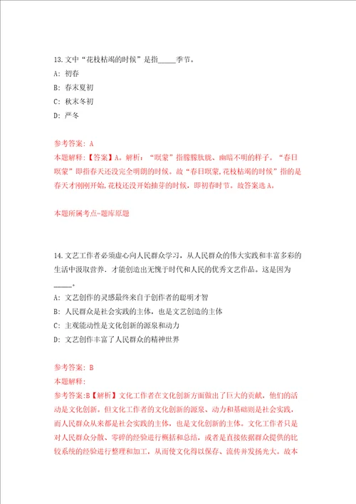 2022浙江省荣军医院嘉兴学院附属第三医院招考聘用26人强化训练卷5