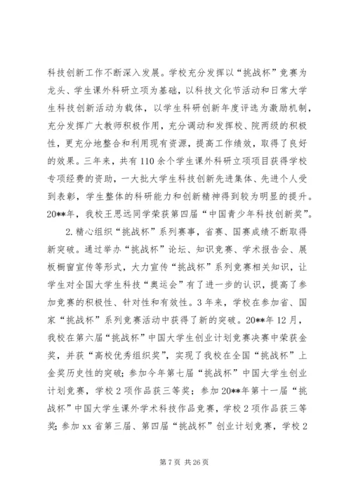 大学代表大会工作报告.docx