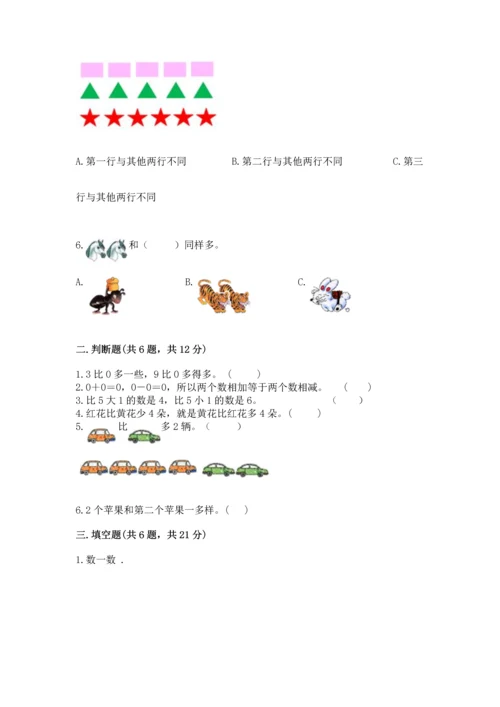 北师大版一年级上册数学期中测试卷【有一套】.docx