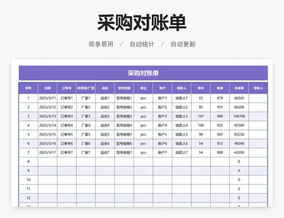 采购对账单