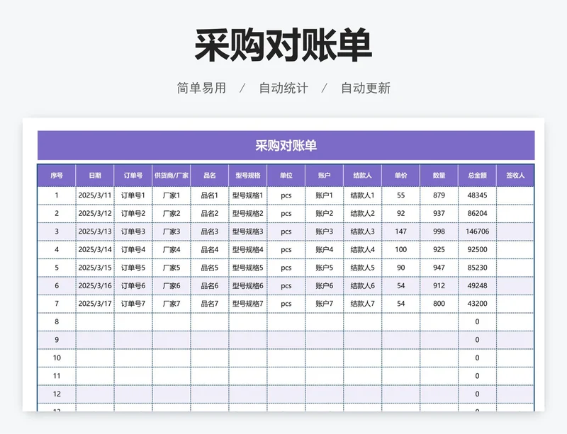 采购对账单