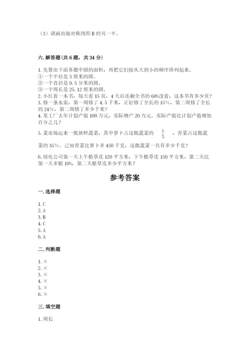 六年级数学上册期末考试卷及完整答案【名校卷】.docx