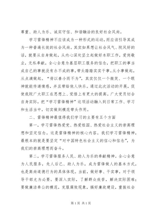 学雷锋精神做时代先锋思政实践活动计划书.docx