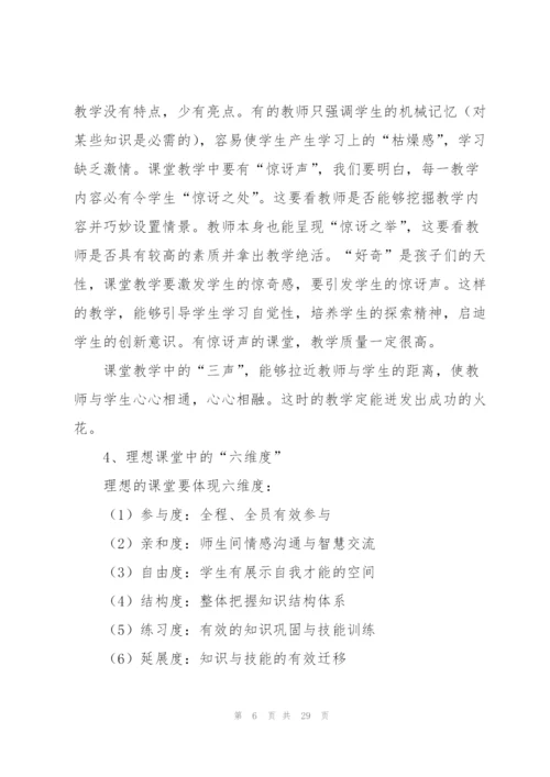 教师业务学习笔记.docx