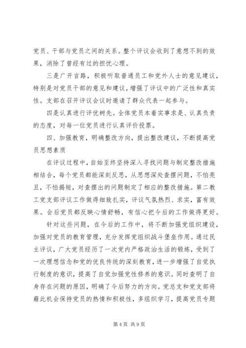 学校党员民主评议自我评价.docx