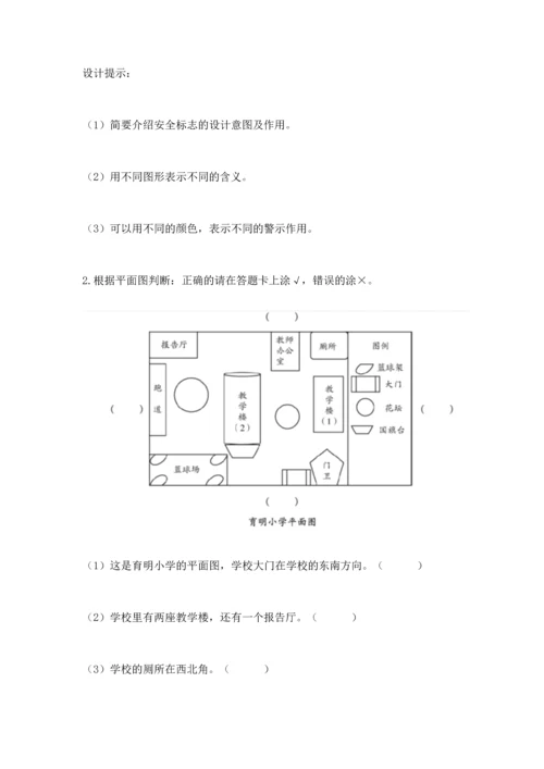 2022小学三年级上册道德与法治-期末测试卷（培优a卷）.docx