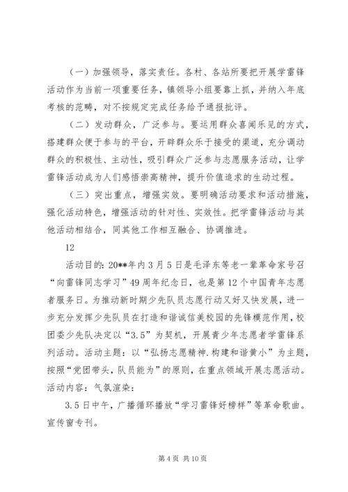 乡镇学雷锋活动工作方案_1.docx