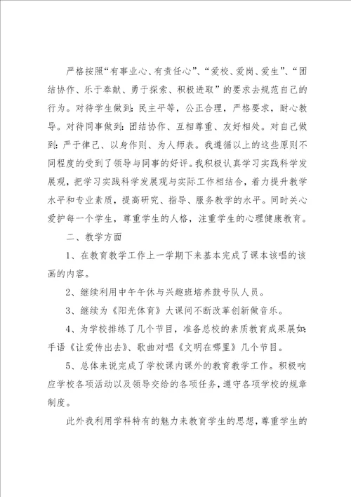 音乐教师述职报告精选3篇