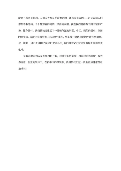 回顾党的光辉历史word模板