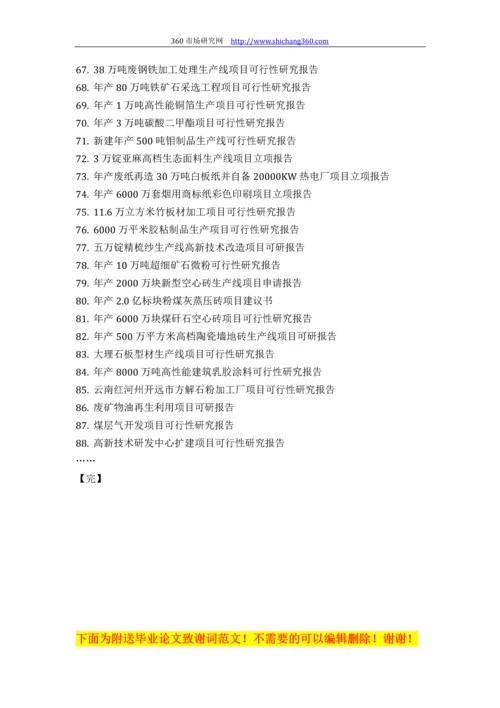 施工护栏项目可行性研究报告(技术工艺+设备选型+财务方案+厂区规划)方案设计.docx