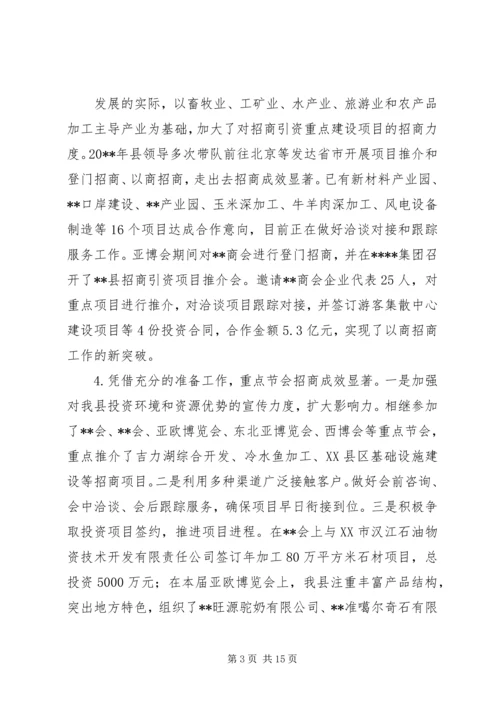 篇一：招商引资工作总结及工作计划.docx