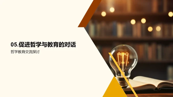 教育哲学深探