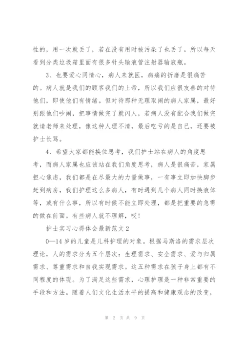 护士实习心得体会范文5篇.docx