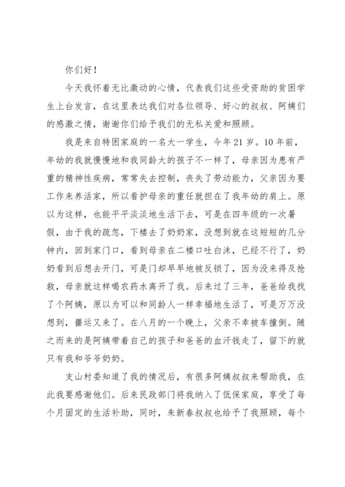 关于贫困生感恩演讲稿4篇.docx