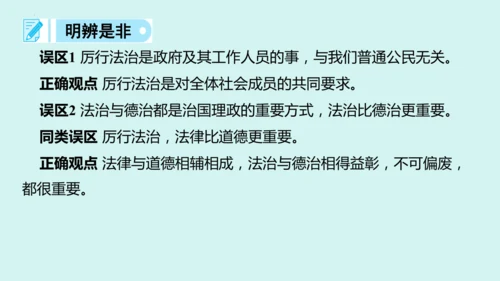 九上道法期末易混易错知识归纳  复习课件（61张PPT）