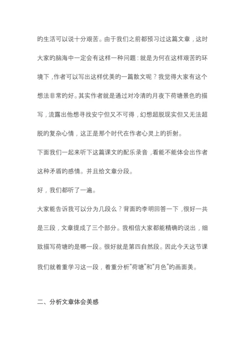 2023年教师资格证面试高中语文试讲稿.docx