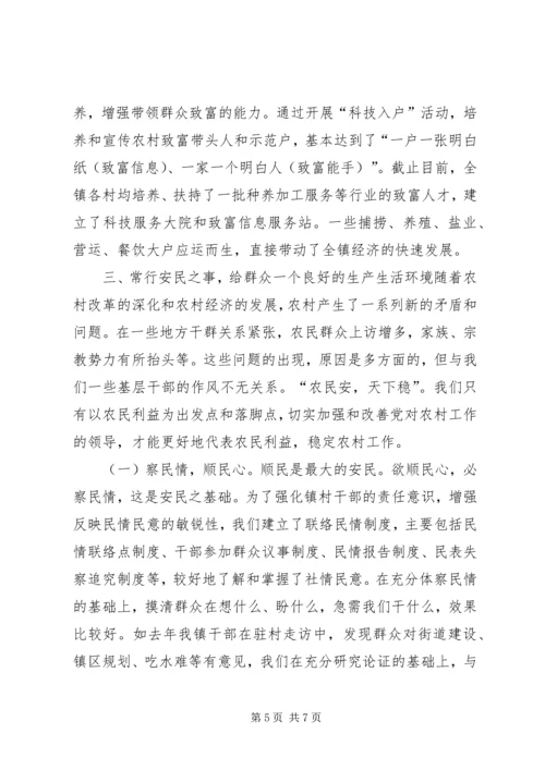 关于乡村干部转变作风的几点思考学习心得.docx