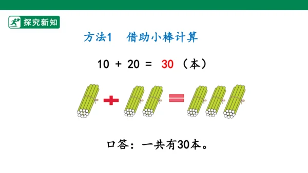 第1课时  整十数加、减整十数
