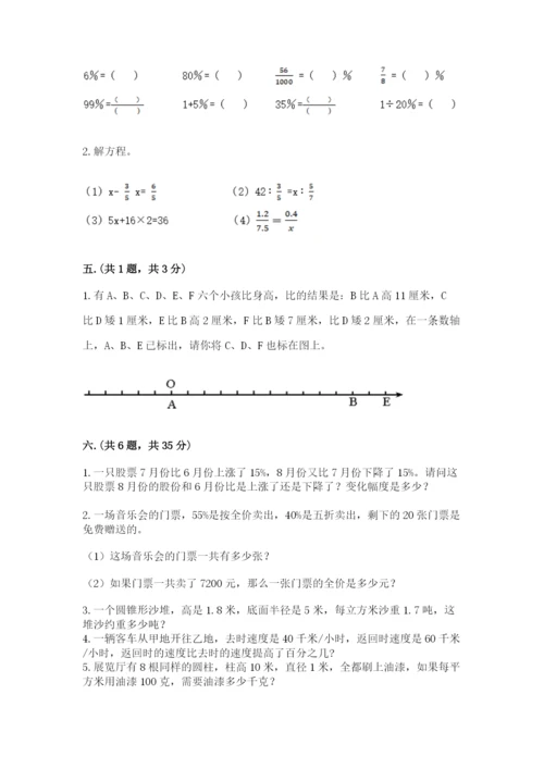 青岛版六年级数学下册期末测试题及参考答案【巩固】.docx
