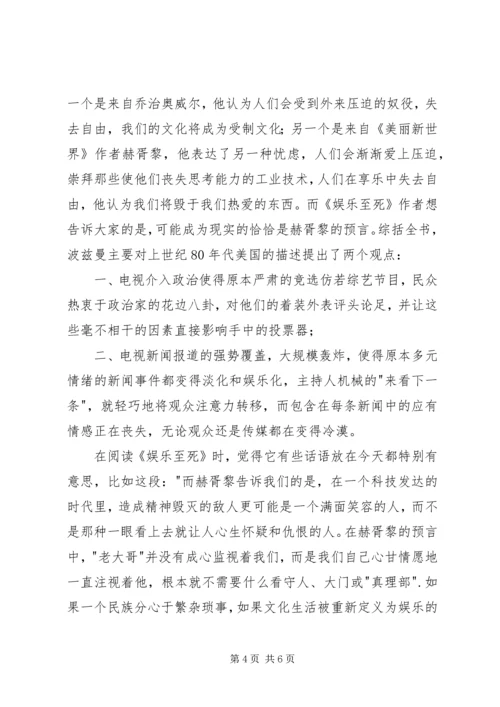 读《娱乐至死》有感 (3).docx
