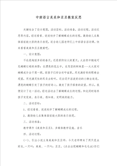 中班语言美美和丑丑教案反思