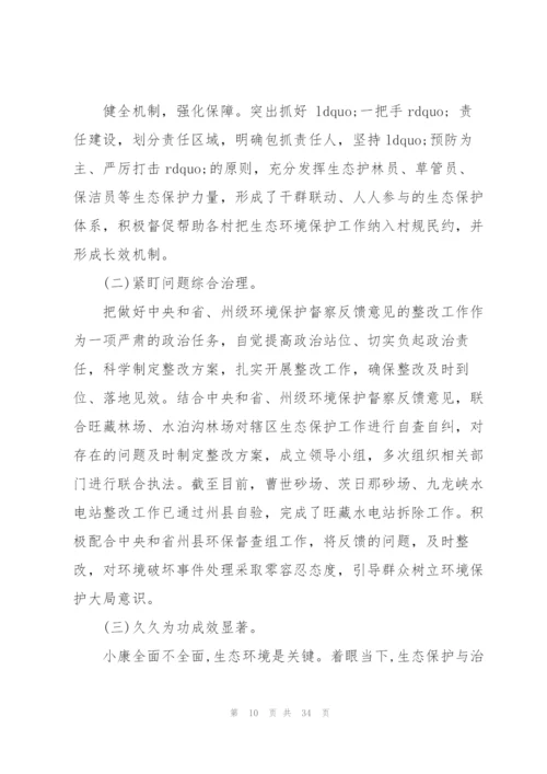 机关部门环境保护工作会议发言.docx