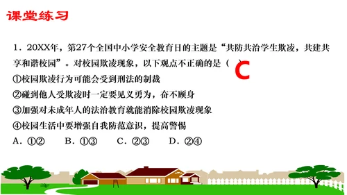 第五课做守法的公民（复习课件）2022-2023学年八年级道德与法治上册（35张PPT）