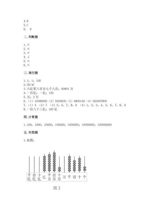 人教版四年级上册数学第一单元《大数的认识》测试卷（含答案）.docx
