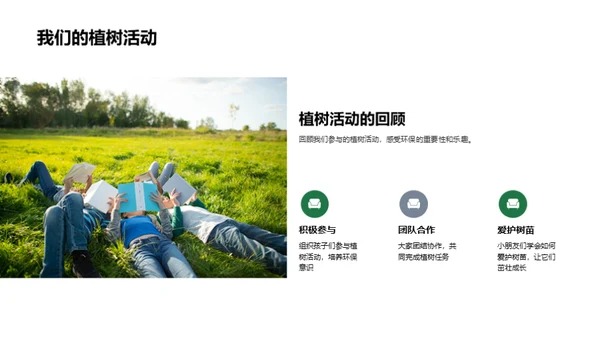 绿色心灵，守护地球