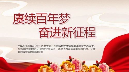 学史增信承担使命党史学习教育PPT