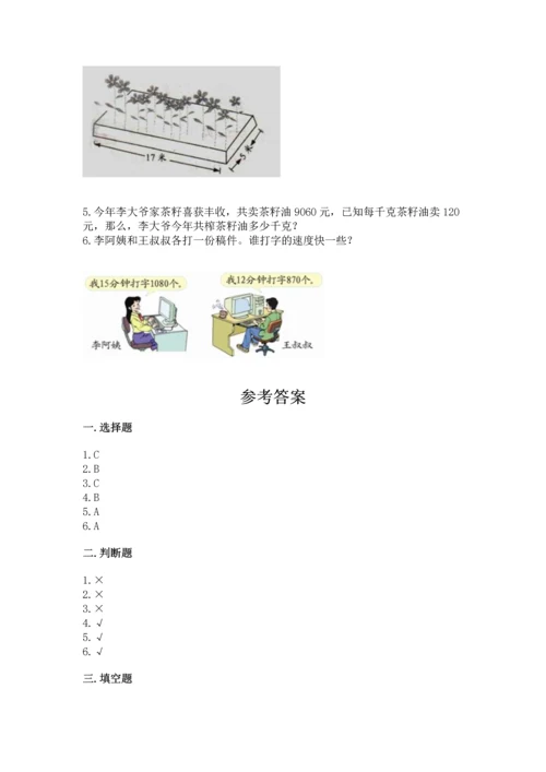 人教版数学五年级上册期末考试试卷（培优b卷）.docx
