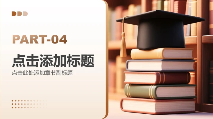 棕色简约风大学生职业生涯规划PPT模板