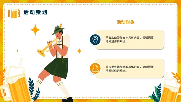 清爽活泼卡通夏日啤酒节活动方案策划PPT模板