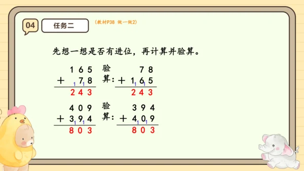 人教版三年级上册4.2《三位数加三位数（2）》课件(共21张PPT)