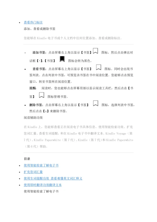 kindle操作基础手册.docx