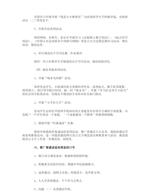 推广普通话宣传活动方案.docx