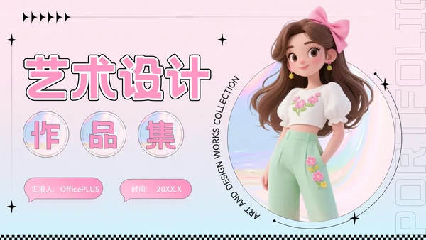 粉色潮流风艺术设计作品集PPT模板