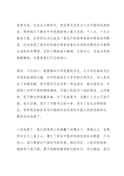 初心与使命理论学习研讨交流发言.docx