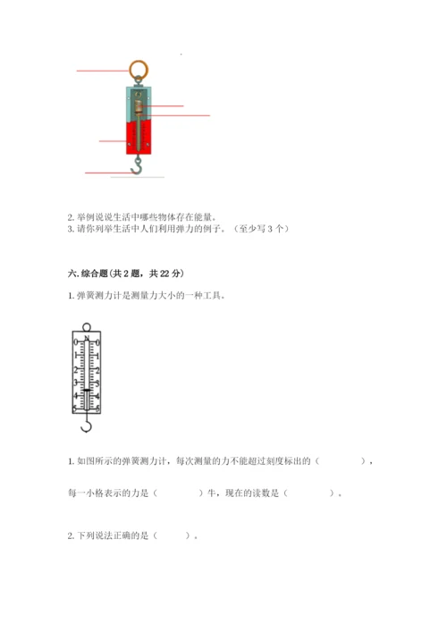 教科版科学四年级上册第三单元《运动和力》测试卷及答案【有一套】.docx