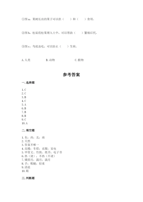 教科版二年级上册科学期末考试试卷精品（模拟题）.docx