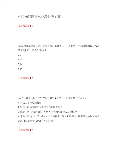 监理工程师建设工程监理基本理论与相关法规考试试题押题卷及答案第53卷