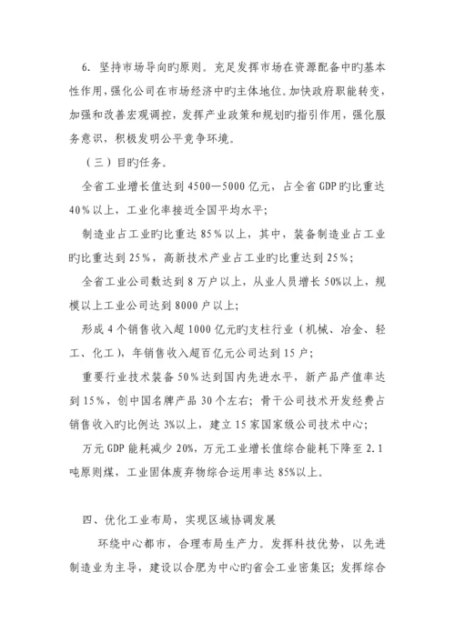 安徽省工业经济十一五发展重点规划纲要.docx